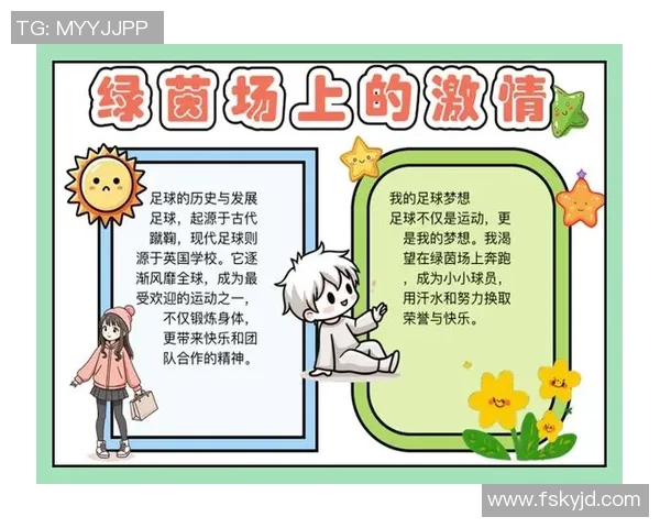 我的足球比赛日记：二年级小球员的成长与收获之旅