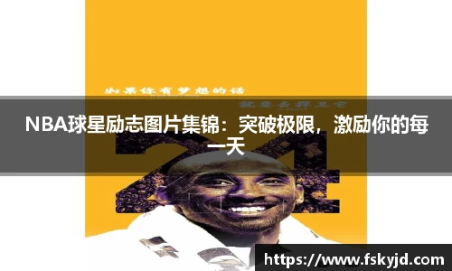NBA直播免费高清在线讲解
