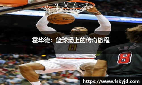 NBA直播免费高清在线讲解